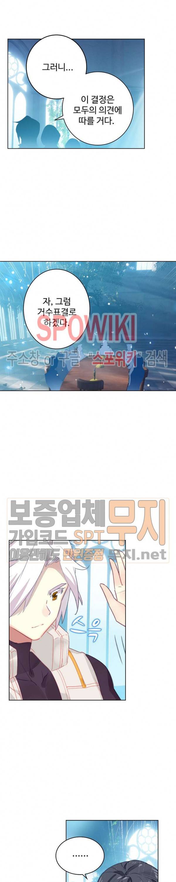 엘피스 전기: 절세당문 256화 3