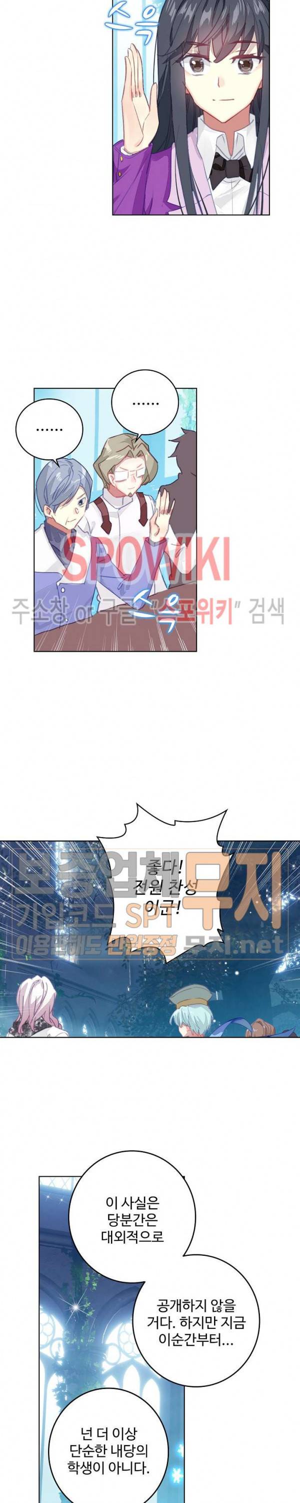 엘피스 전기: 절세당문 256화 4