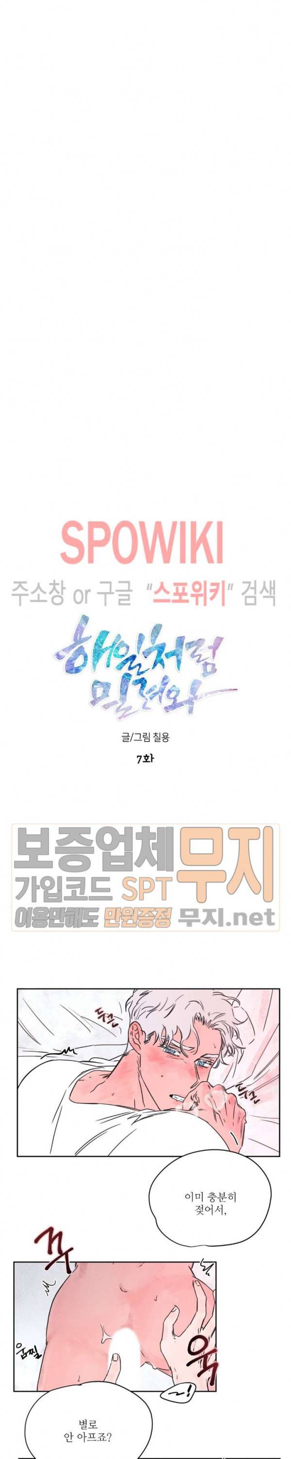 페로몬 샤워-오메가버스 단편선 30화 해일처럼 밀려와 7화 2