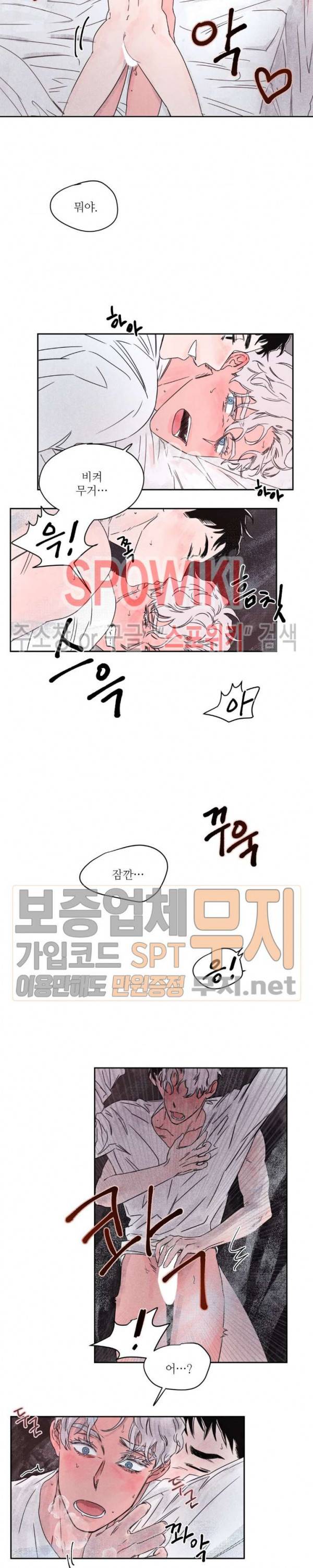 페로몬 샤워-오메가버스 단편선 30화 해일처럼 밀려와 7화 4