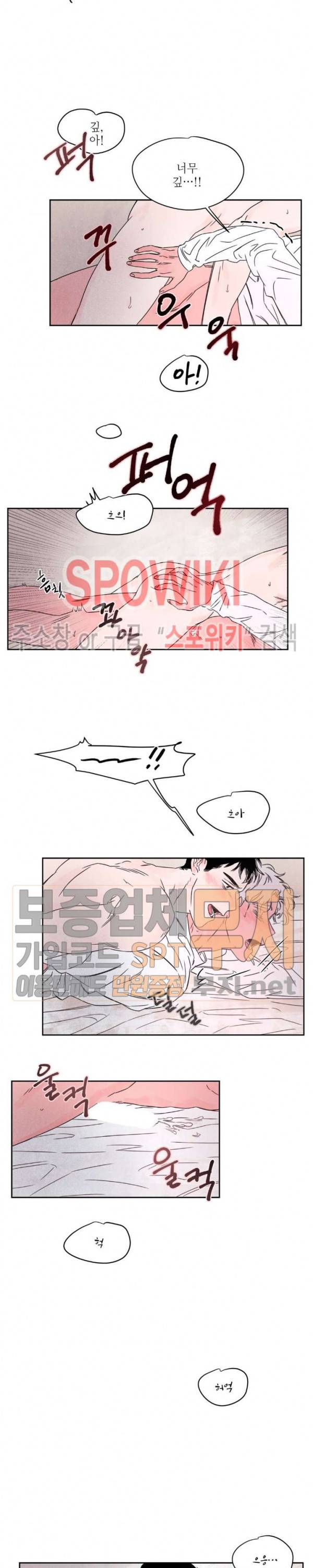 페로몬 샤워-오메가버스 단편선 30화 해일처럼 밀려와 7화 5
