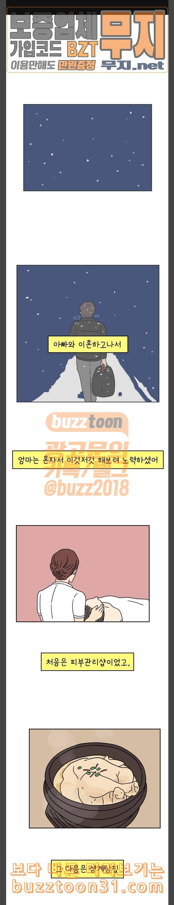 아홉수 우리들 47화 신은 나를 미워한다 중 1