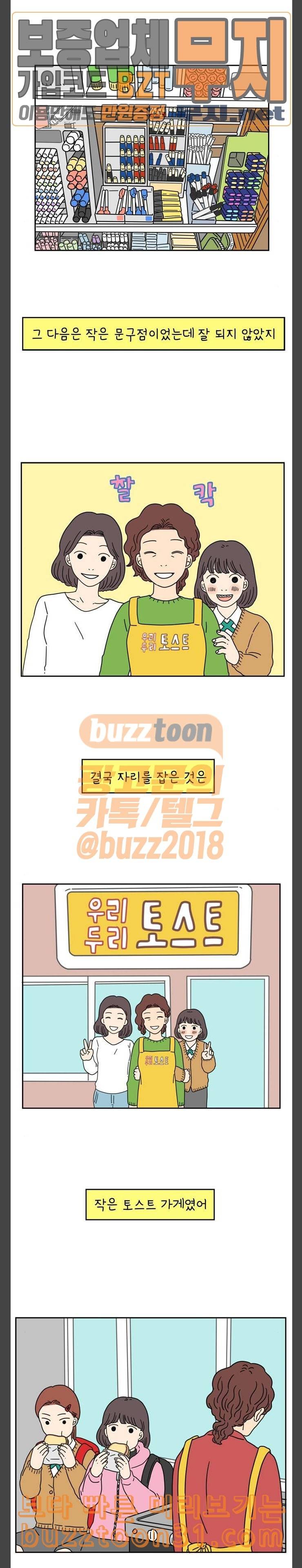 아홉수 우리들 47화 신은 나를 미워한다 중 2