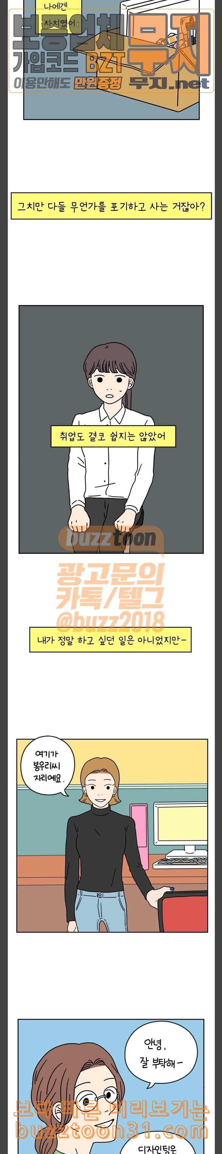 아홉수 우리들 47화 신은 나를 미워한다 중 4