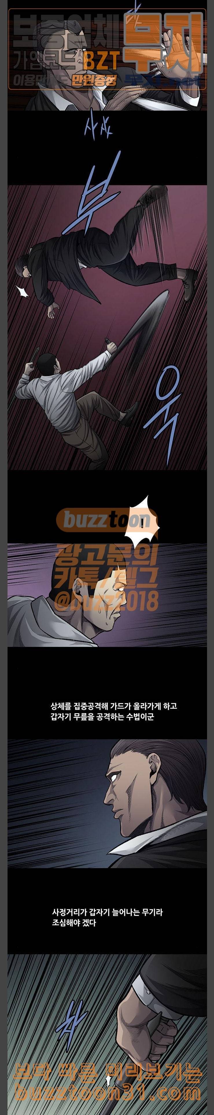 비질란테 90화 2