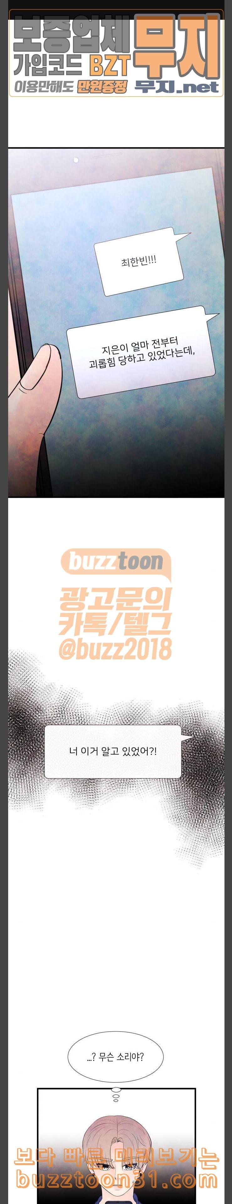 머리카락을 뽑으면 33화 한여름 밤의 꿈 7 1
