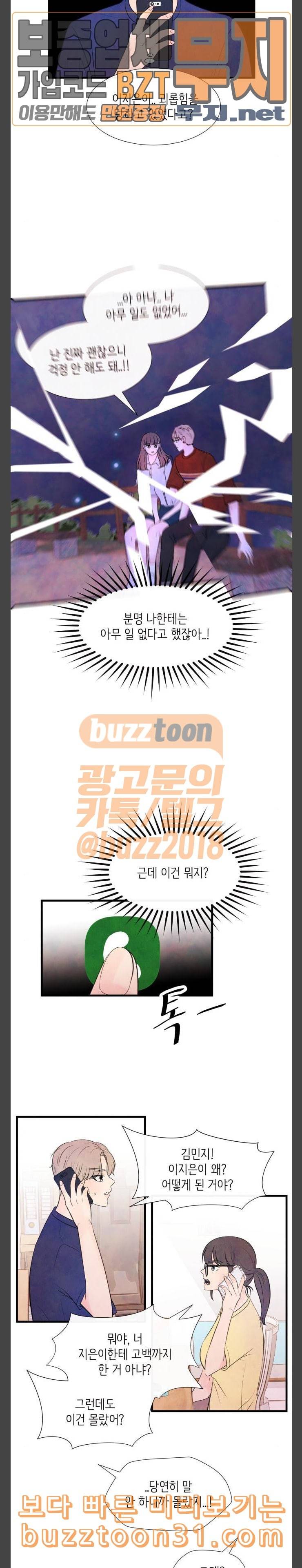 머리카락을 뽑으면 33화 한여름 밤의 꿈 7 2