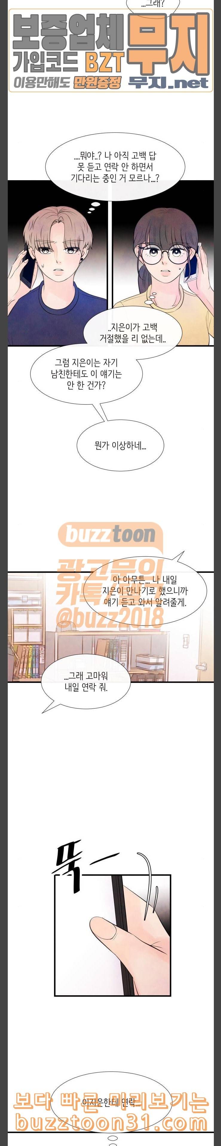 머리카락을 뽑으면 33화 한여름 밤의 꿈 7 3