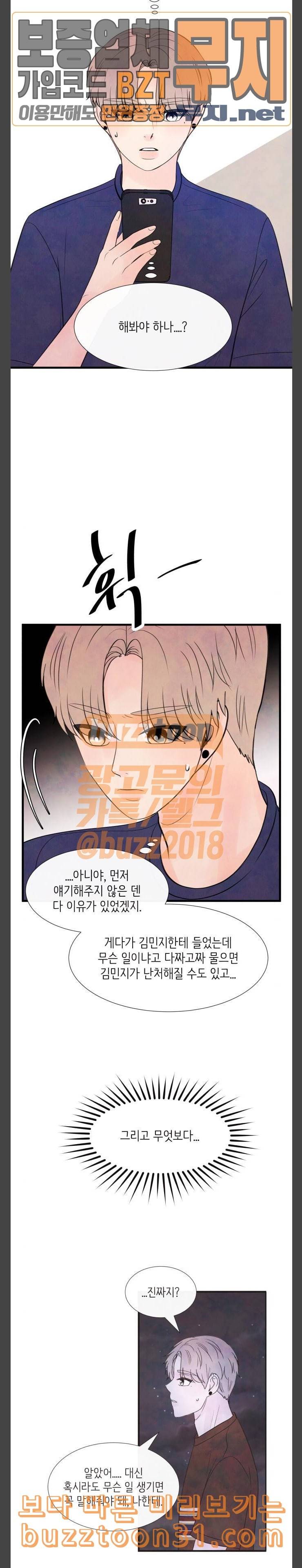 머리카락을 뽑으면 33화 한여름 밤의 꿈 7 4