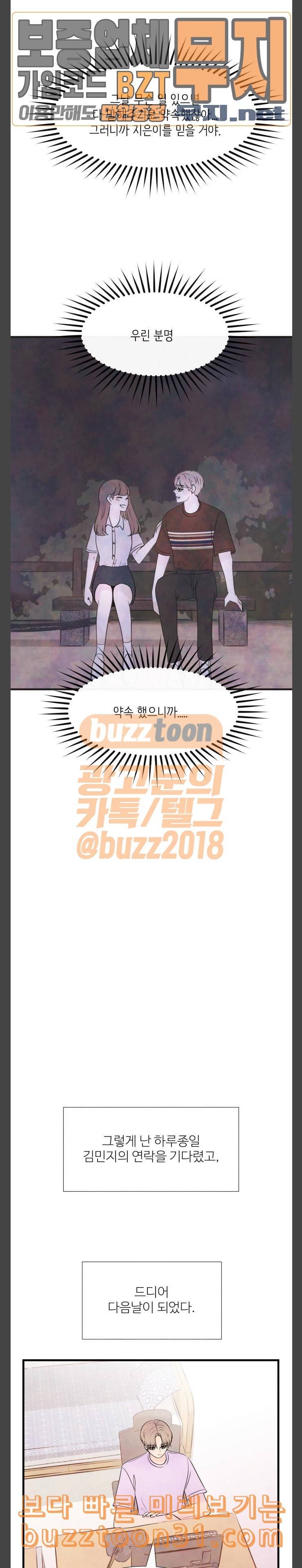 머리카락을 뽑으면 33화 한여름 밤의 꿈 7 5