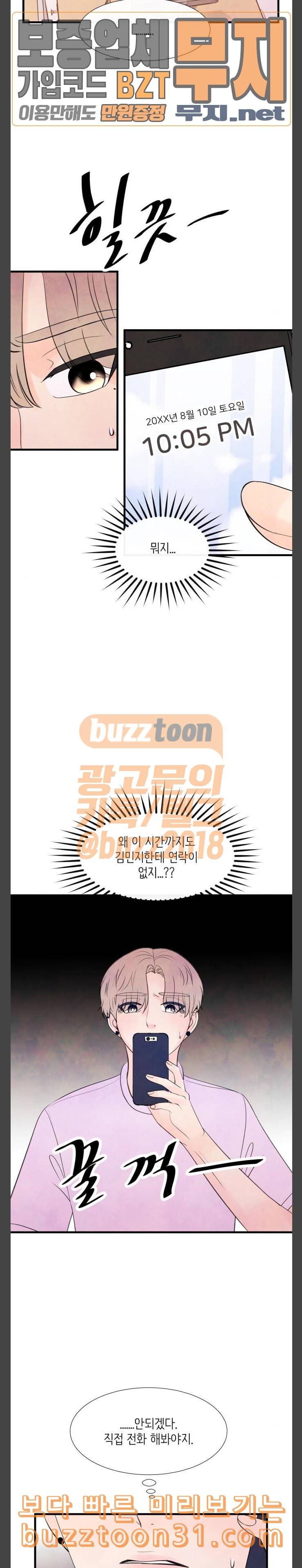 머리카락을 뽑으면 33화 한여름 밤의 꿈 7 6