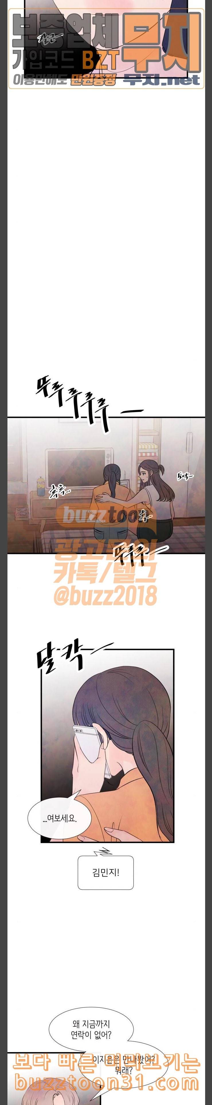 머리카락을 뽑으면 33화 한여름 밤의 꿈 7 7