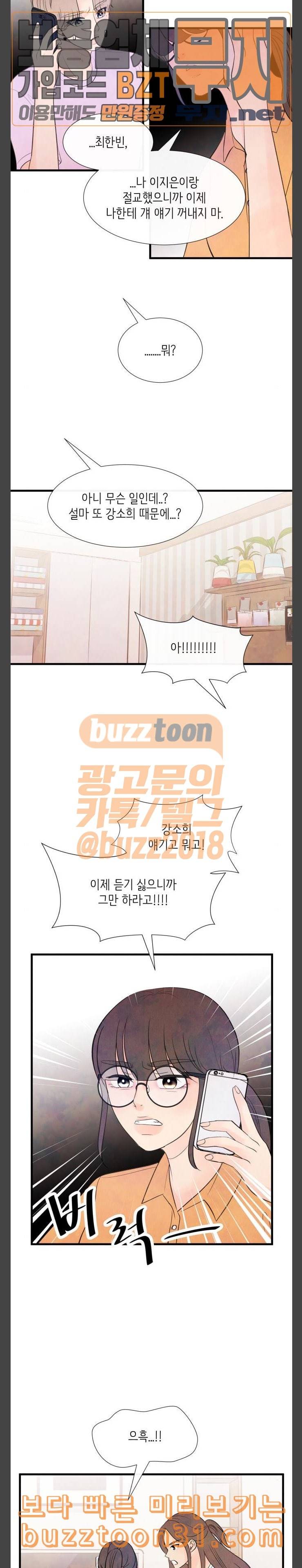 머리카락을 뽑으면 33화 한여름 밤의 꿈 7 8