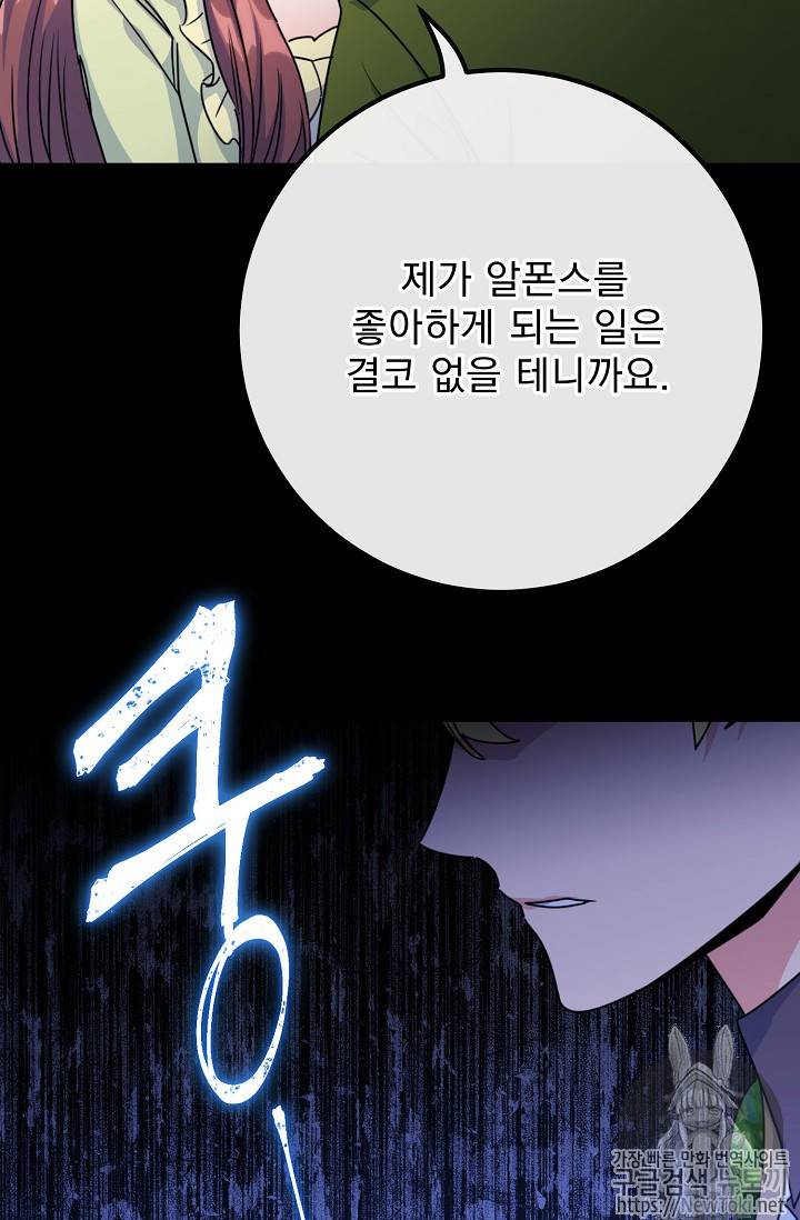 공작부인의 50가지 티 레시피 50화 2