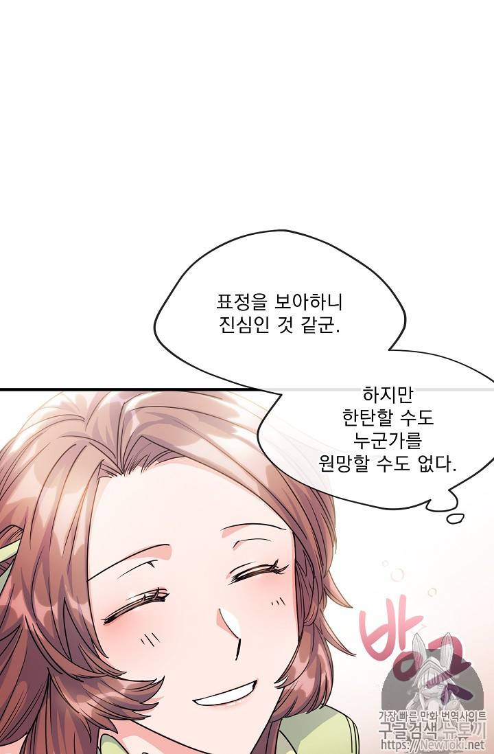 공작부인의 50가지 티 레시피 50화 4