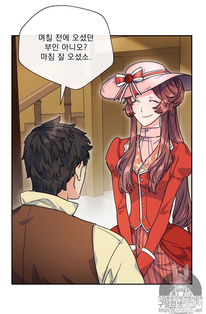 공작부인의 50가지 티 레시피 50화 14