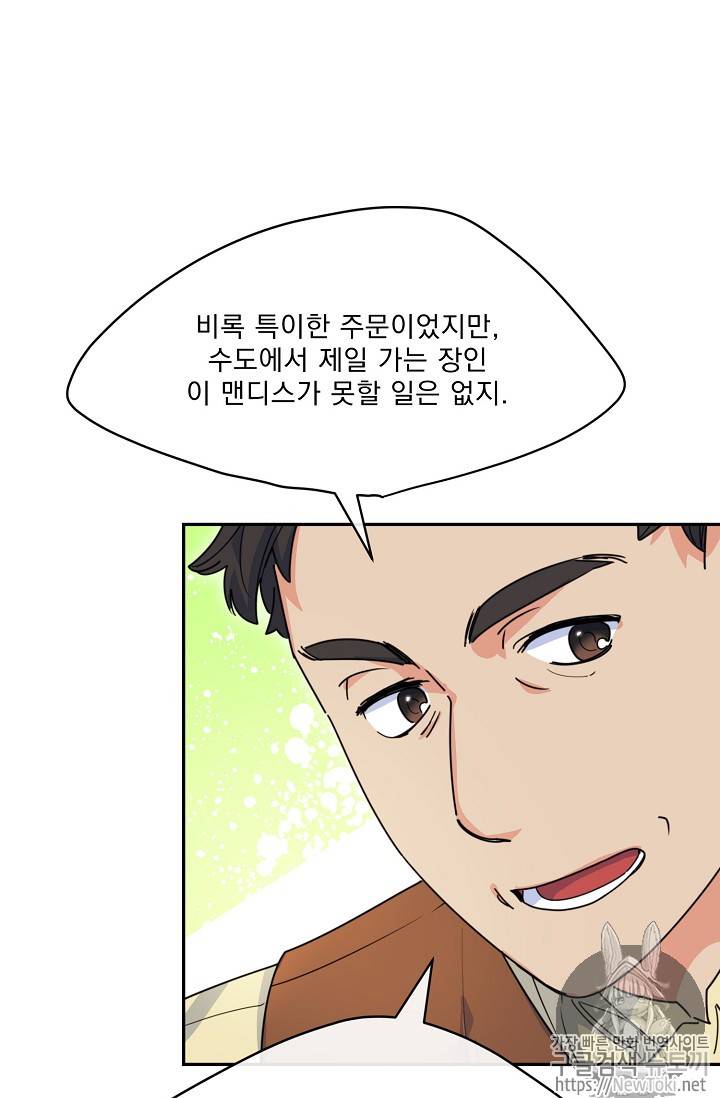 공작부인의 50가지 티 레시피 50화 15