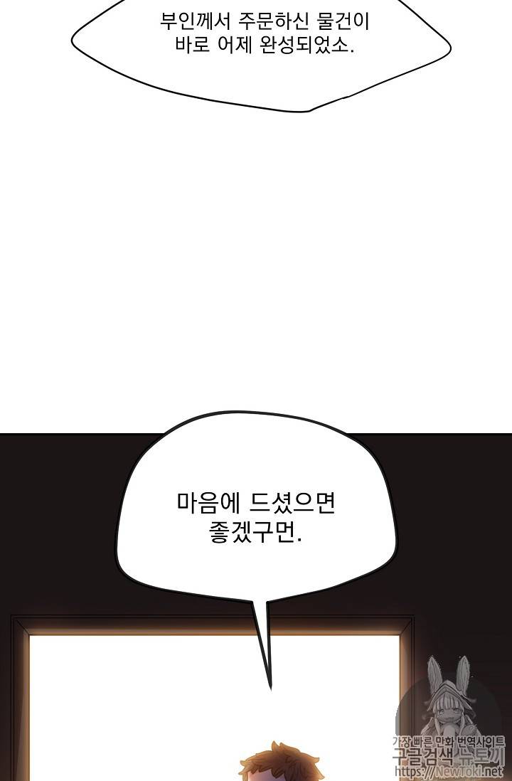 공작부인의 50가지 티 레시피 50화 16