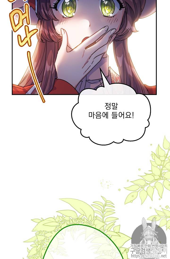 공작부인의 50가지 티 레시피 50화 18