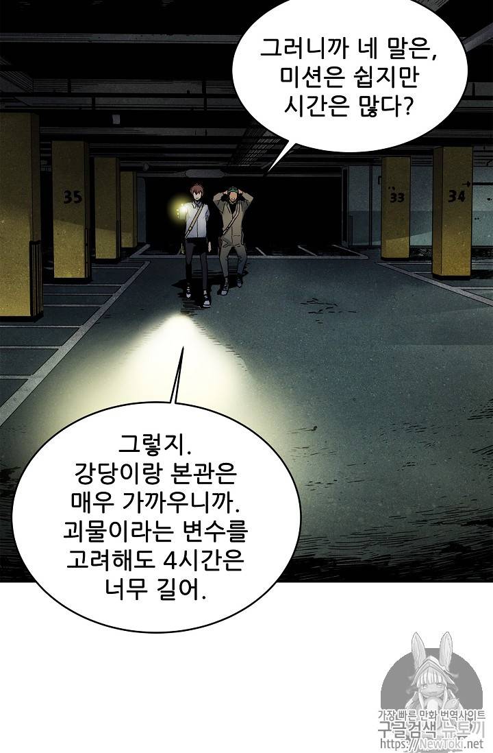 탐식의 재림 13화 2