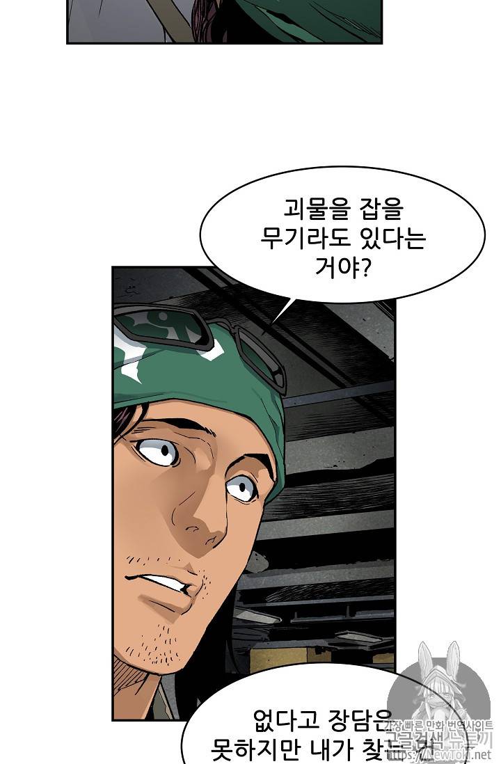 탐식의 재림 13화 6