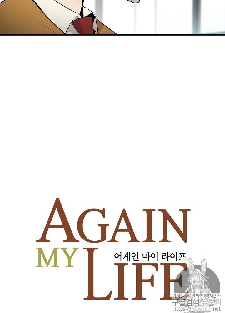 어게인 마이 라이프 7화 12