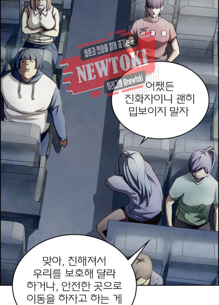 블러디발렌타인:인류종말  173화 168화 11