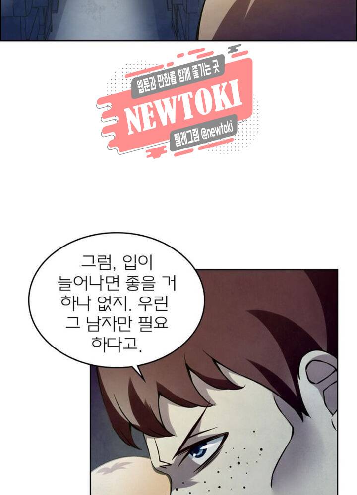 블러디발렌타인:인류종말  173화 168화 13