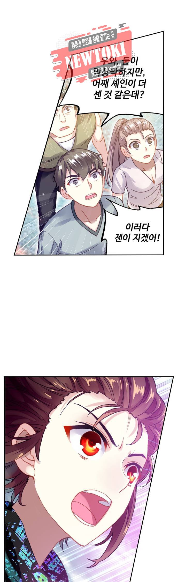 무동건곤: Force Cosmos  113화 1