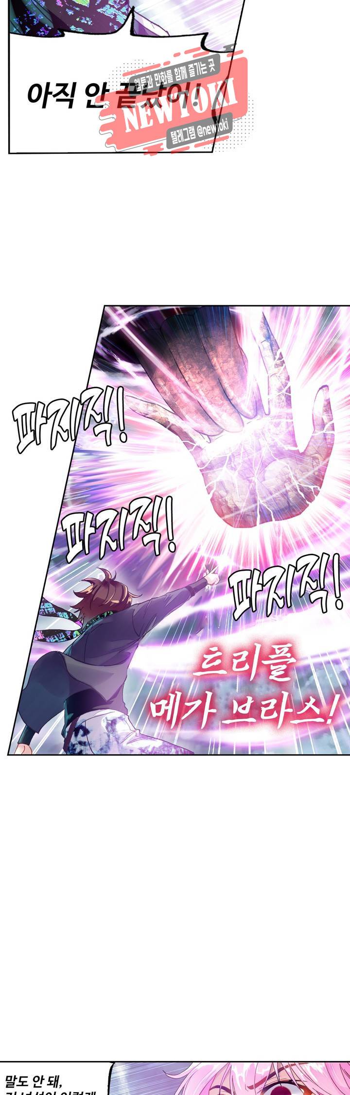 무동건곤: Force Cosmos  113화 2