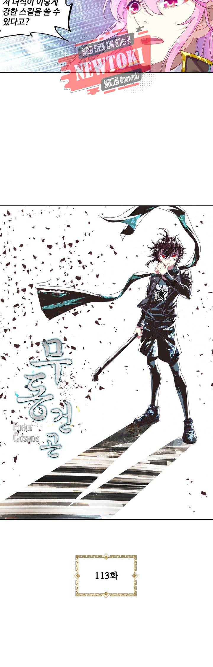 무동건곤: Force Cosmos  113화 3