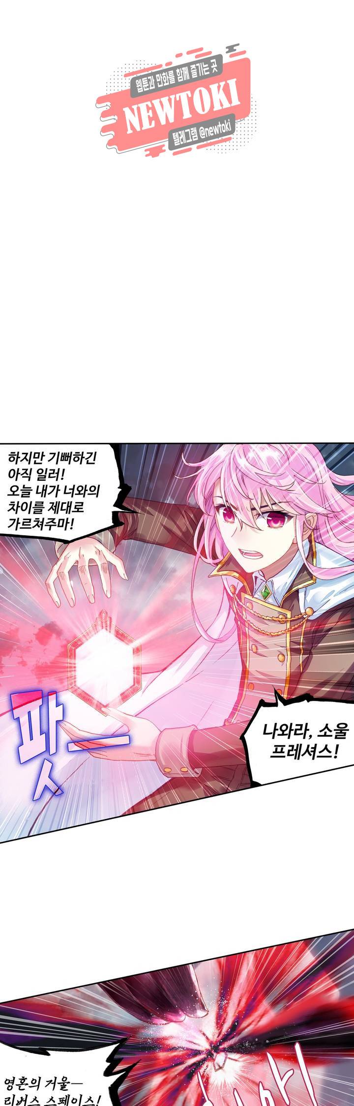 무동건곤: Force Cosmos  113화 4