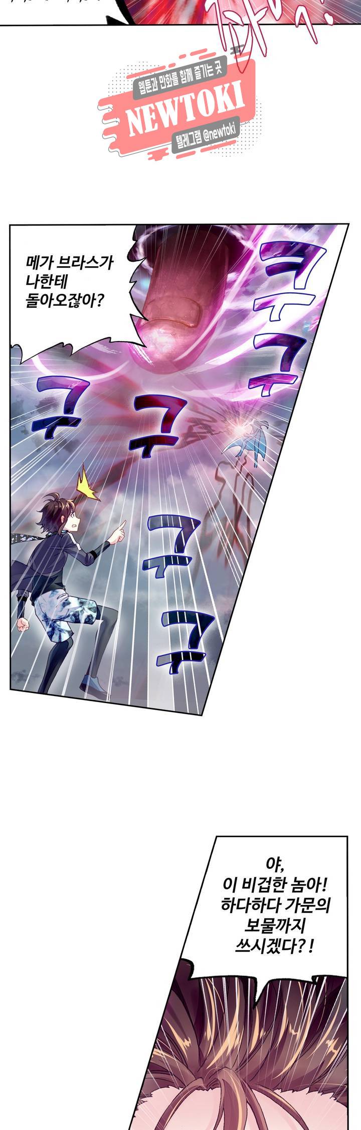 무동건곤: Force Cosmos  113화 5