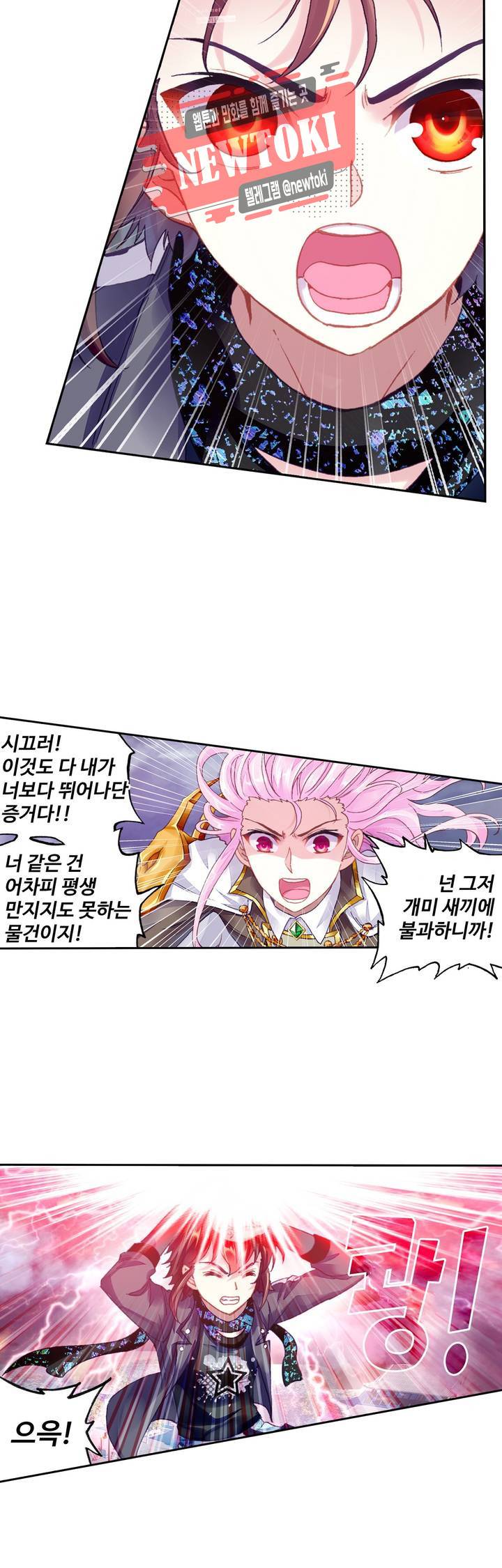 무동건곤: Force Cosmos  113화 6