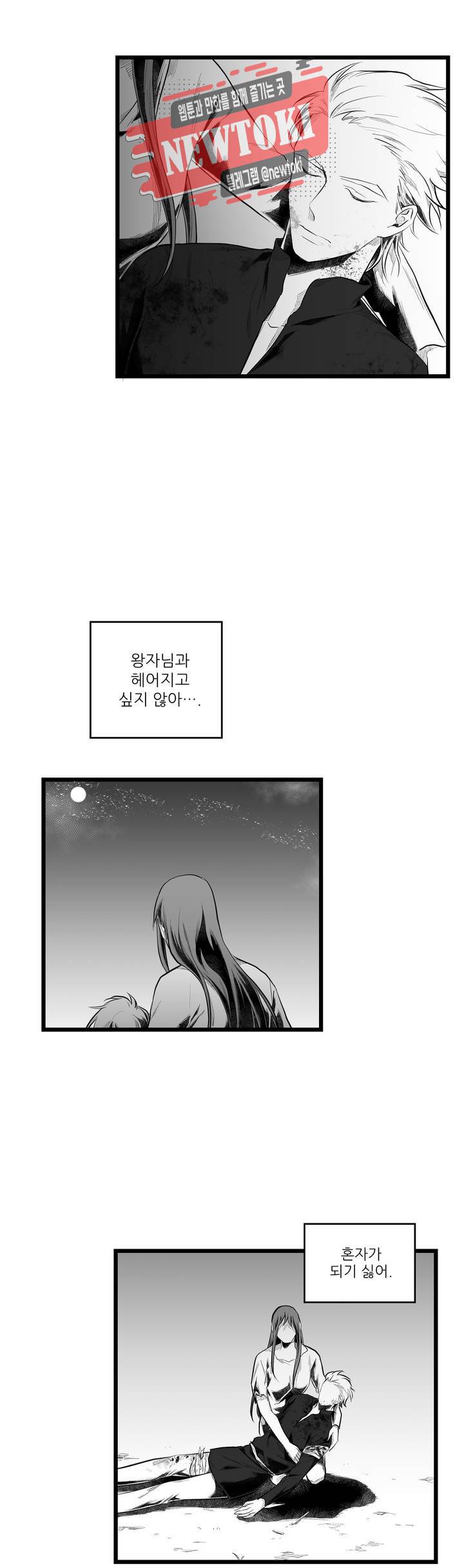 마녀의 발자국 77화 마음과 마음3 6