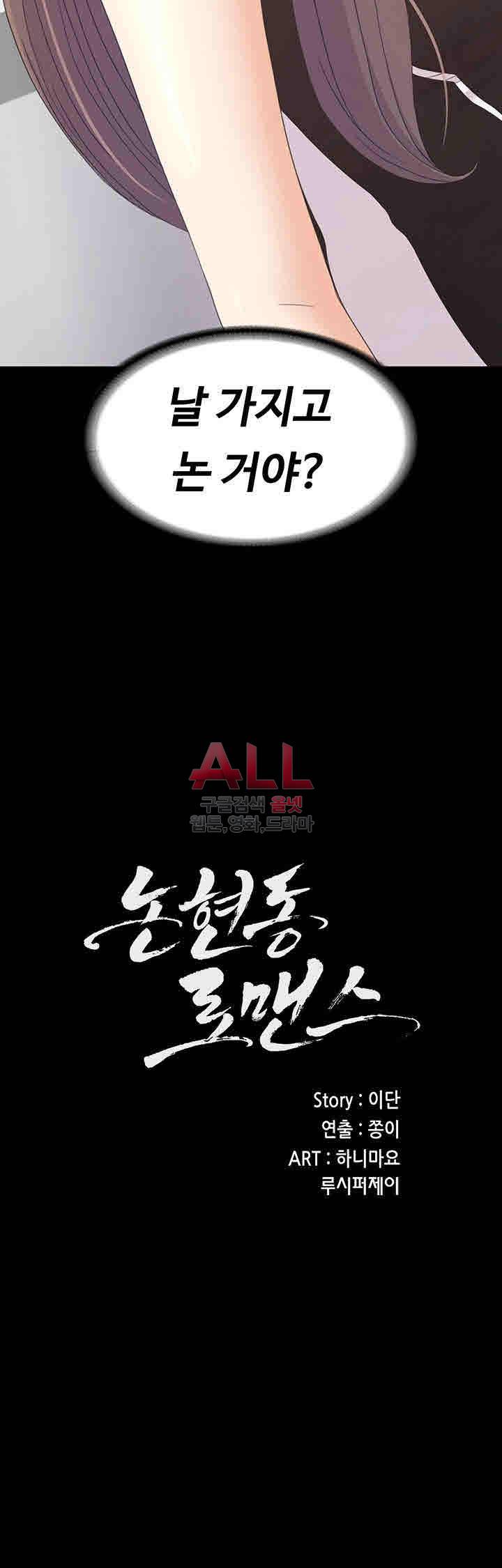 논현동 로맨스 71화 2