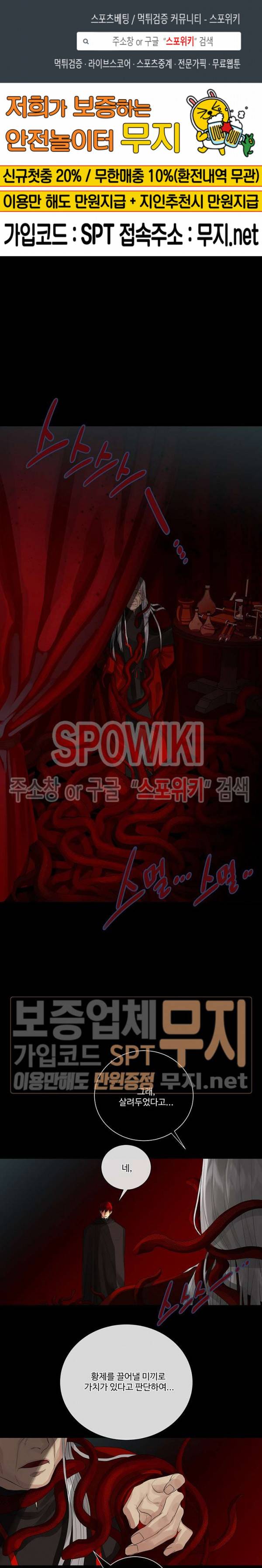 킹스메이커 ~Triple Crown~ 41화 1
