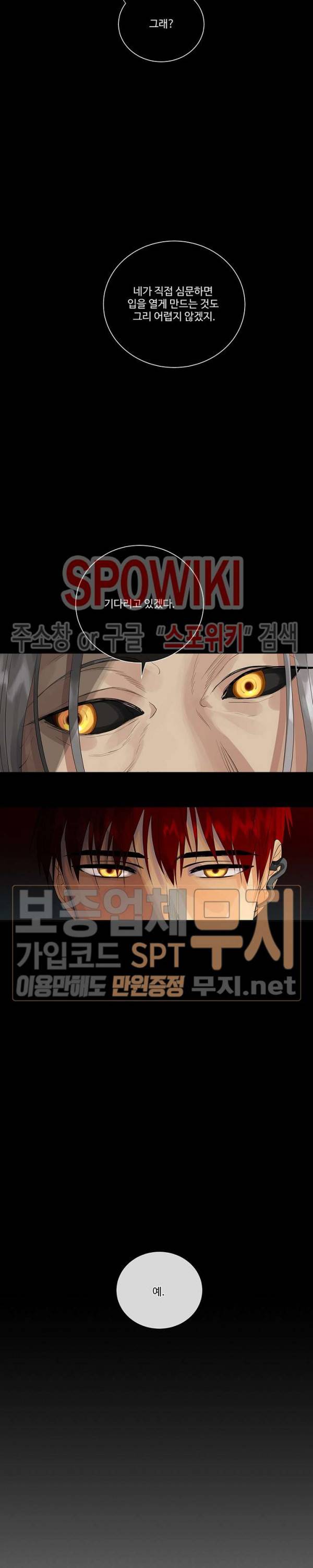 킹스메이커 ~Triple Crown~ 41화 2