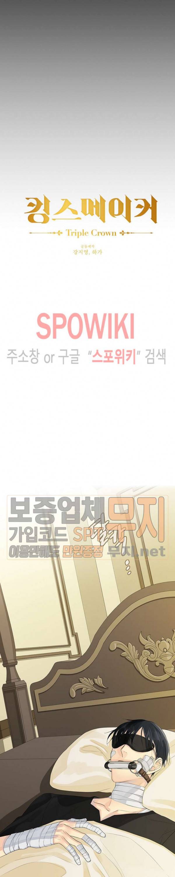 킹스메이커 ~Triple Crown~ 41화 3