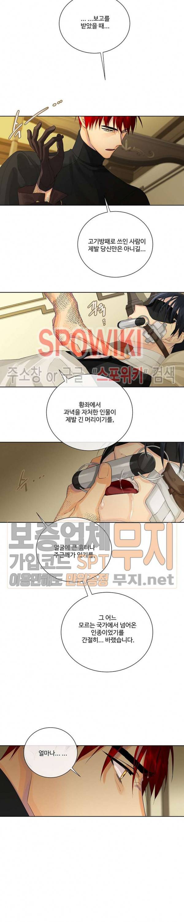 킹스메이커 ~Triple Crown~ 41화 5