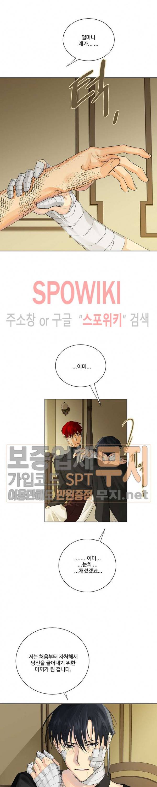 킹스메이커 ~Triple Crown~ 41화 6