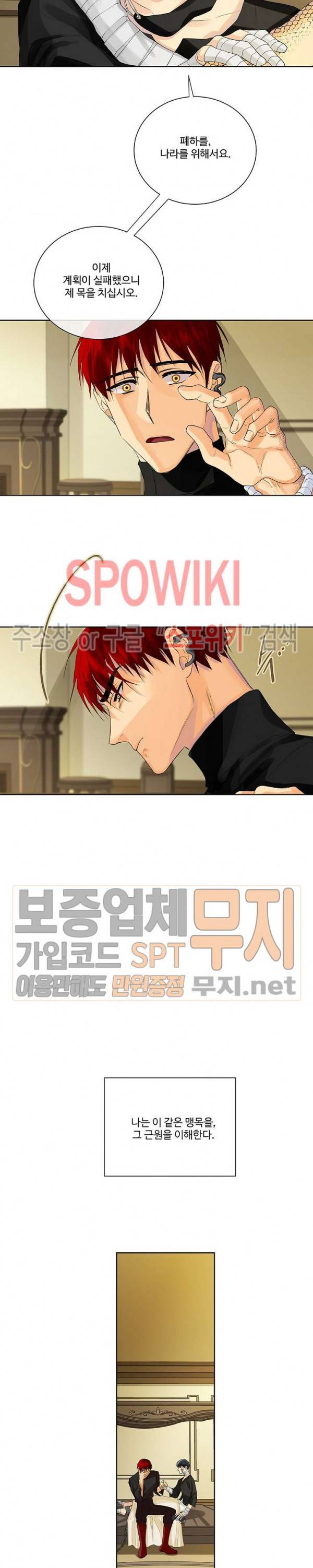 킹스메이커 ~Triple Crown~ 41화 7