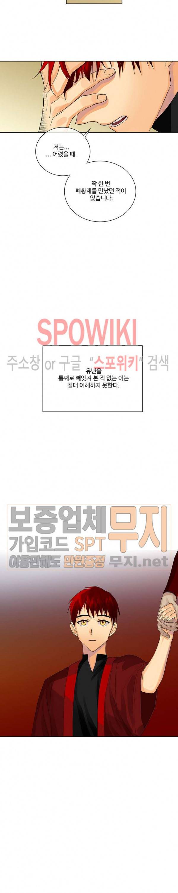 킹스메이커 ~Triple Crown~ 41화 8
