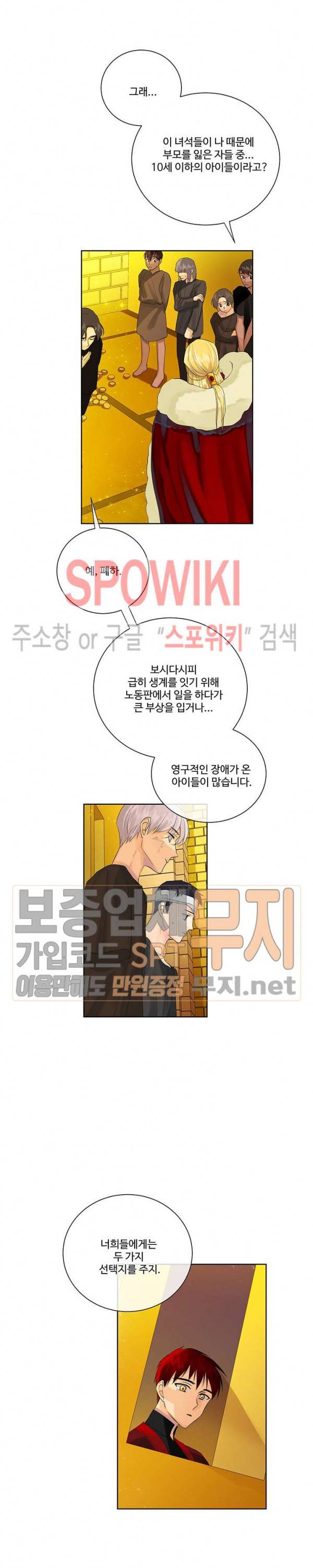 킹스메이커 ~Triple Crown~ 41화 10