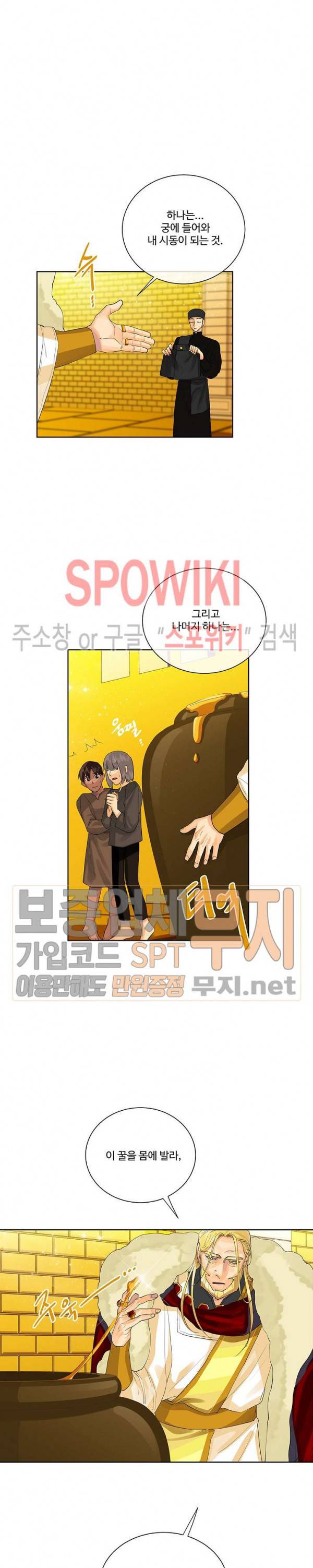 킹스메이커 ~Triple Crown~ 41화 11