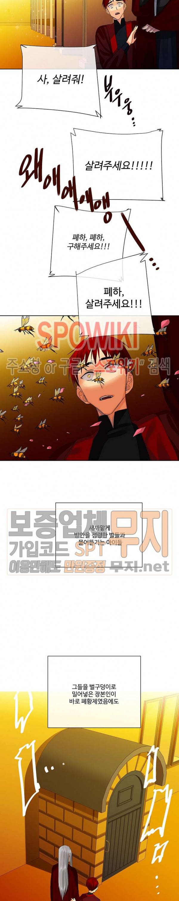 킹스메이커 ~Triple Crown~ 41화 17