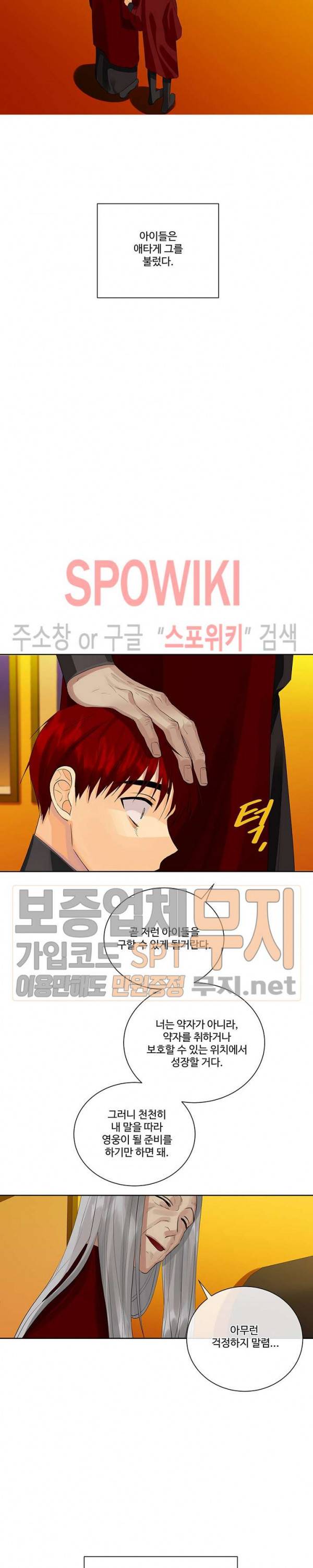 킹스메이커 ~Triple Crown~ 41화 18
