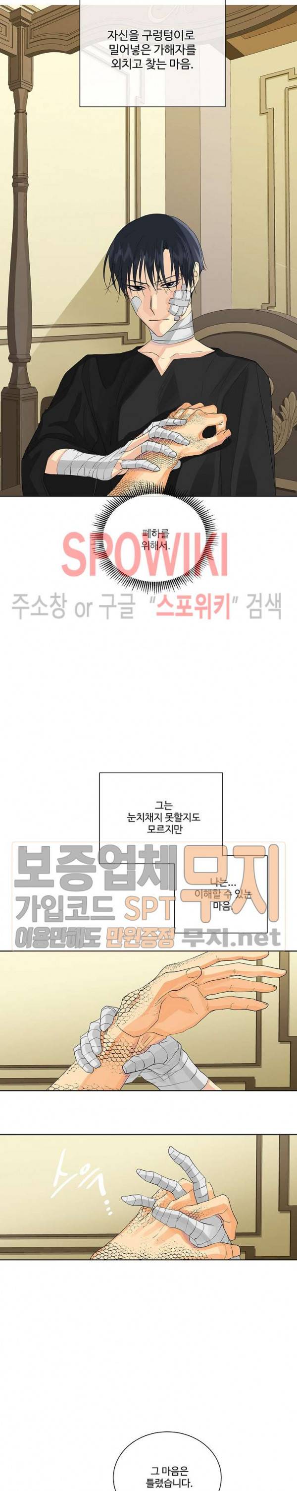킹스메이커 ~Triple Crown~ 41화 19