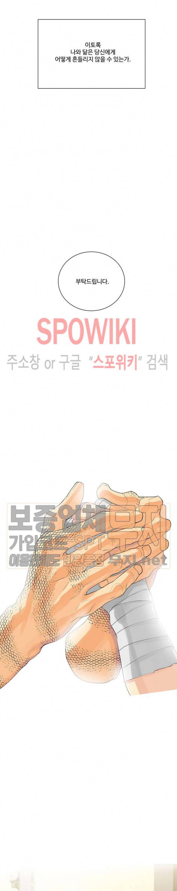 킹스메이커 ~Triple Crown~ 41화 21