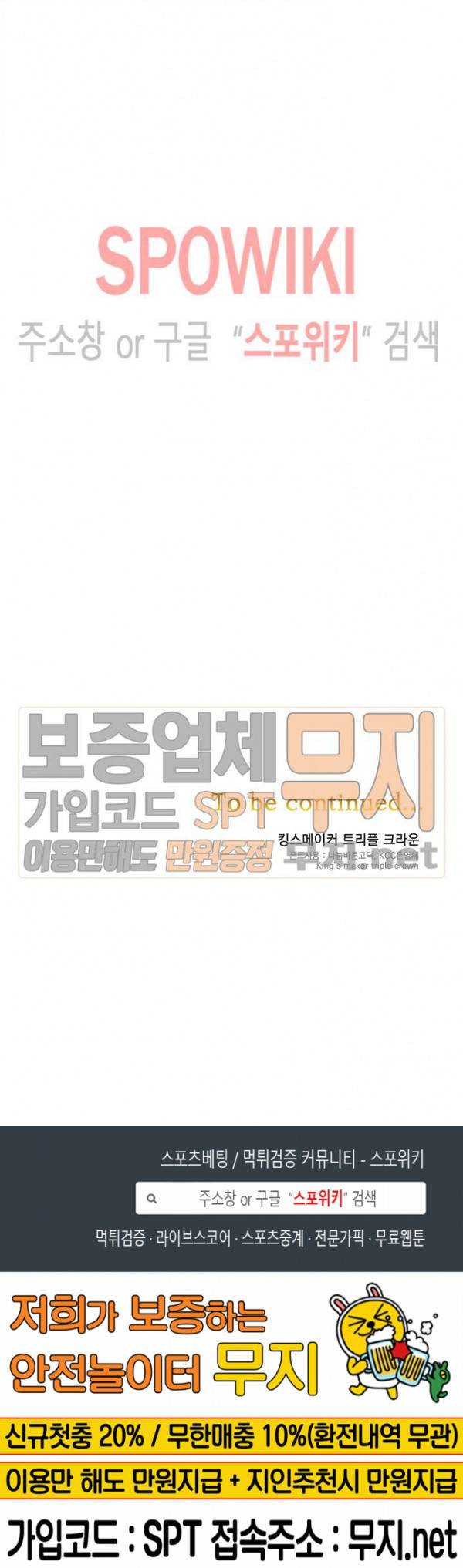 킹스메이커 ~Triple Crown~ 41화 23
